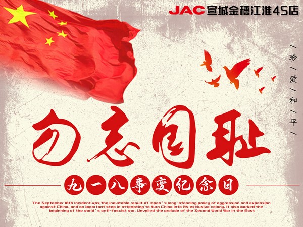 銘記歷史，振興中華。強(qiáng)國人志氣，助民富力強(qiáng)！