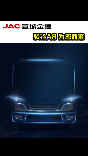 全新駿鈴A8，為您而來