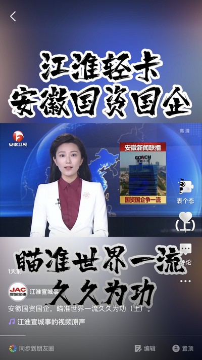 安徽國資國企，瞄準世界一流久久為功（上）