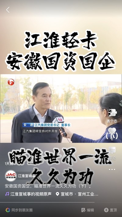 安徽國資國企，瞄準世界一流久久為功（下）