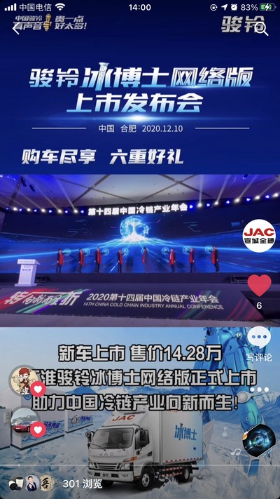 駿鈴冰博士助力中國(guó)冷鏈產(chǎn)業(yè)向新而生！