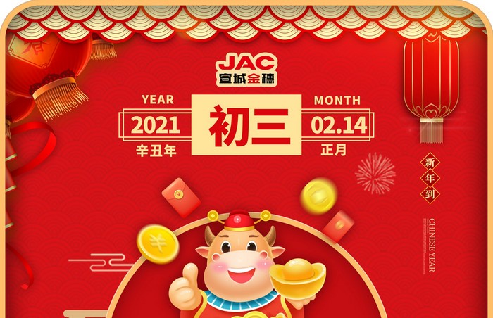 大年初三丨貼赤口，養(yǎng)足精神，睡甲飽