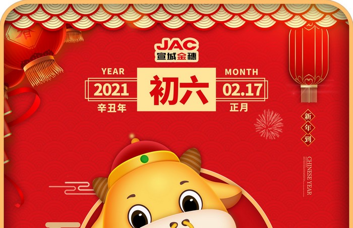 大年初六丨送窮鬼，辭舊迎新好運來