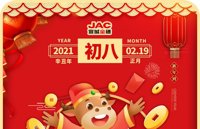 大年初八丨開工日，開工大吉！