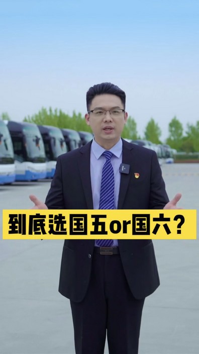 到底選國(guó)五還是國(guó)六？
