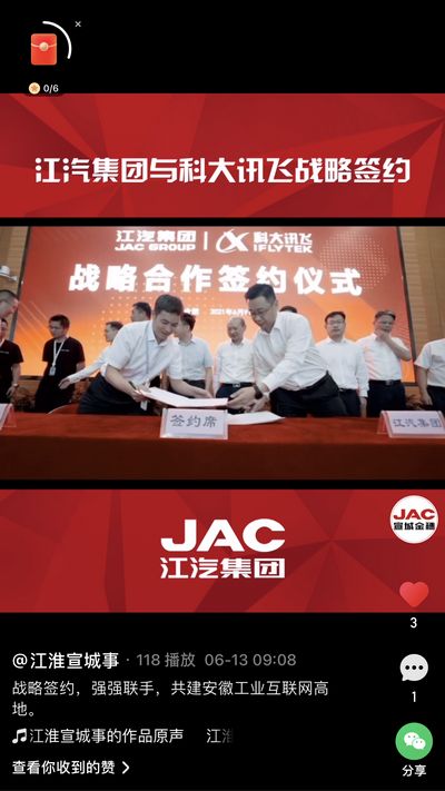 江汽集團(tuán)與科大訊飛戰(zhàn)略簽約，強(qiáng)強(qiáng)聯(lián)手，共建安徽工業(yè)互聯(lián)網(wǎng)高地。