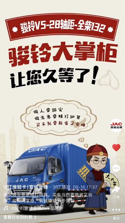 駿鈴大掌柜，省錢賺錢一步到位。