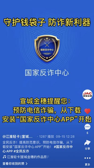 全民反詐，提高防范意識，預(yù)防電信詐騙，從下載安裝“國家反詐中心APP”開始！