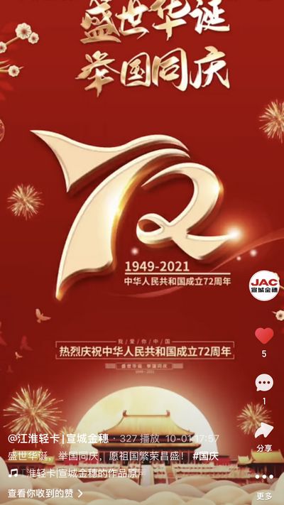 盛世華誕，舉國同慶，愿祖國繁榮昌盛！