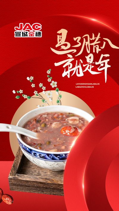 過了臘八就是年，一年一歲一團(tuán)圓！