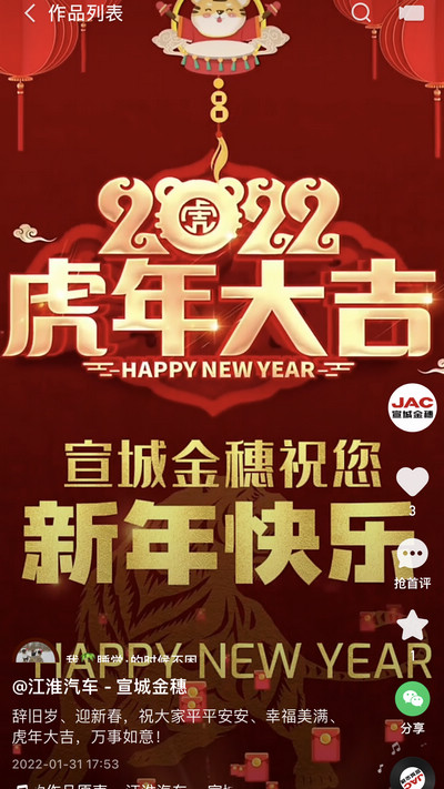 辭舊歲、迎新春，祝大家平平安安、幸福美滿、虎年大吉，萬事如意！