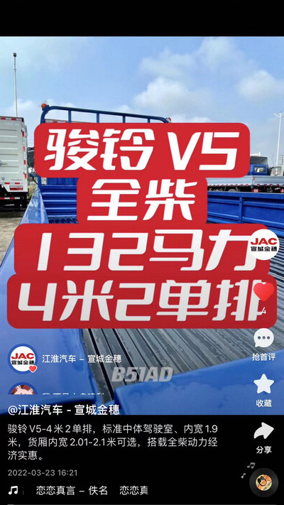 駿鈴V5-4米2單排，標(biāo)準(zhǔn)中體駕駛室、內(nèi)寬1.9米，貨廂內(nèi)寬2.01-2.1米可選，搭載全柴動力經(jīng)濟實惠。