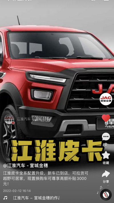 江淮皮卡置換購車可享最高補(bǔ)貼5000元！