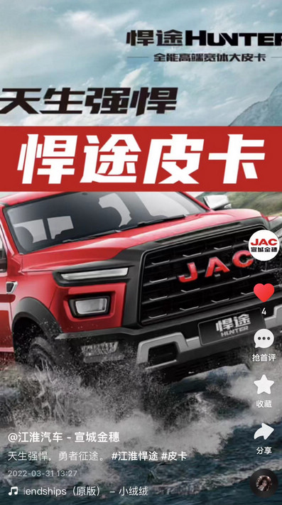 江淮悍途皮卡，天生強悍，勇者征途。