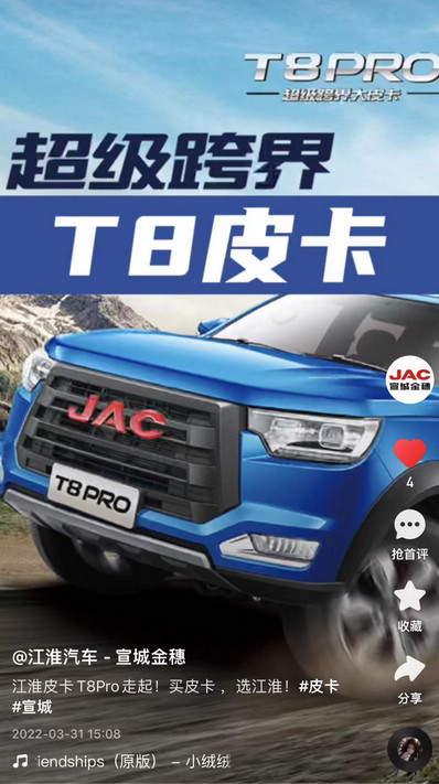 江淮皮卡T8Pro走起！買皮卡 ，選江淮！