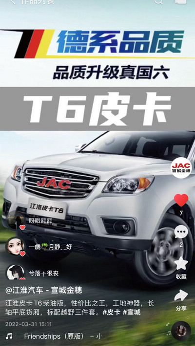 江淮皮卡T6柴油版，性價比之王！