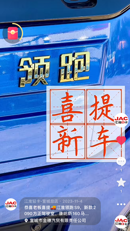 喜提江淮領(lǐng)跑S9，新款2090方正駕駛室！