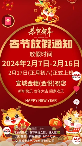 【放假通知】春節(jié)來臨之際，祝大家龍行龘龘，前程朤朤！