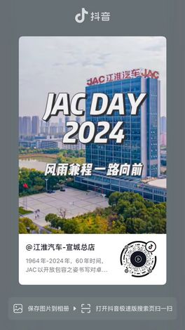 銘記JAC 60周年的輝煌時(shí)刻！